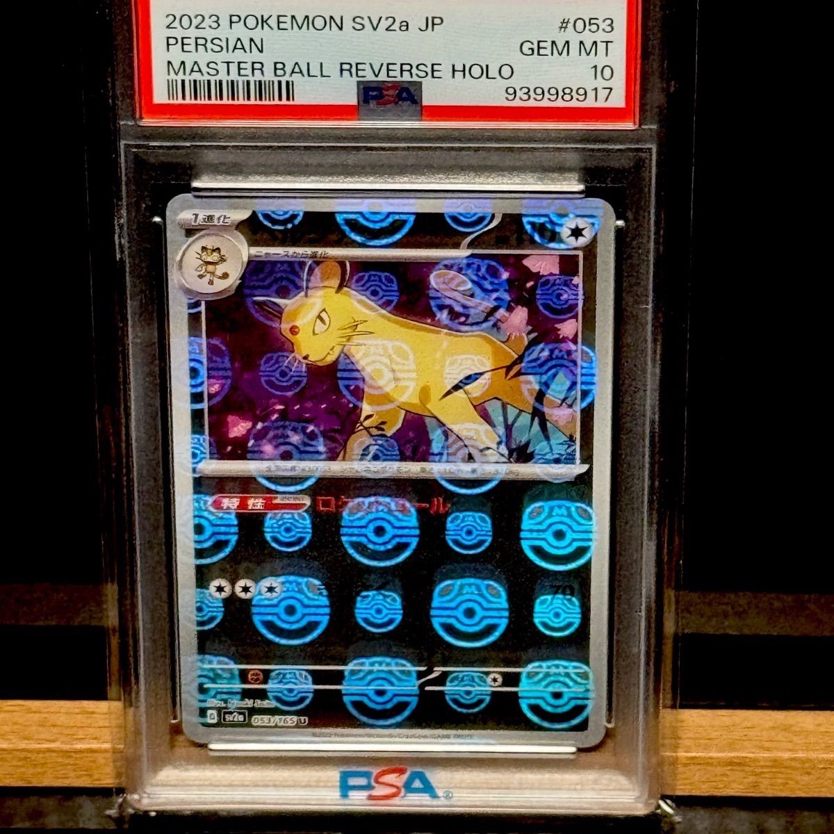ペルシアン マスターボールミラーPSA10 - メルカリ
