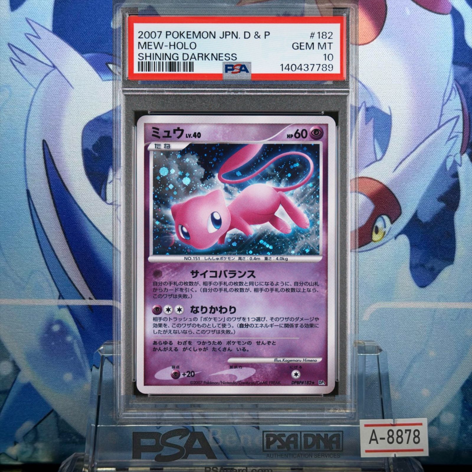 PSA10 ミュウ アンリミ R DP LV.40 ひかる闇 182 2007 A-8878 - メルカリ