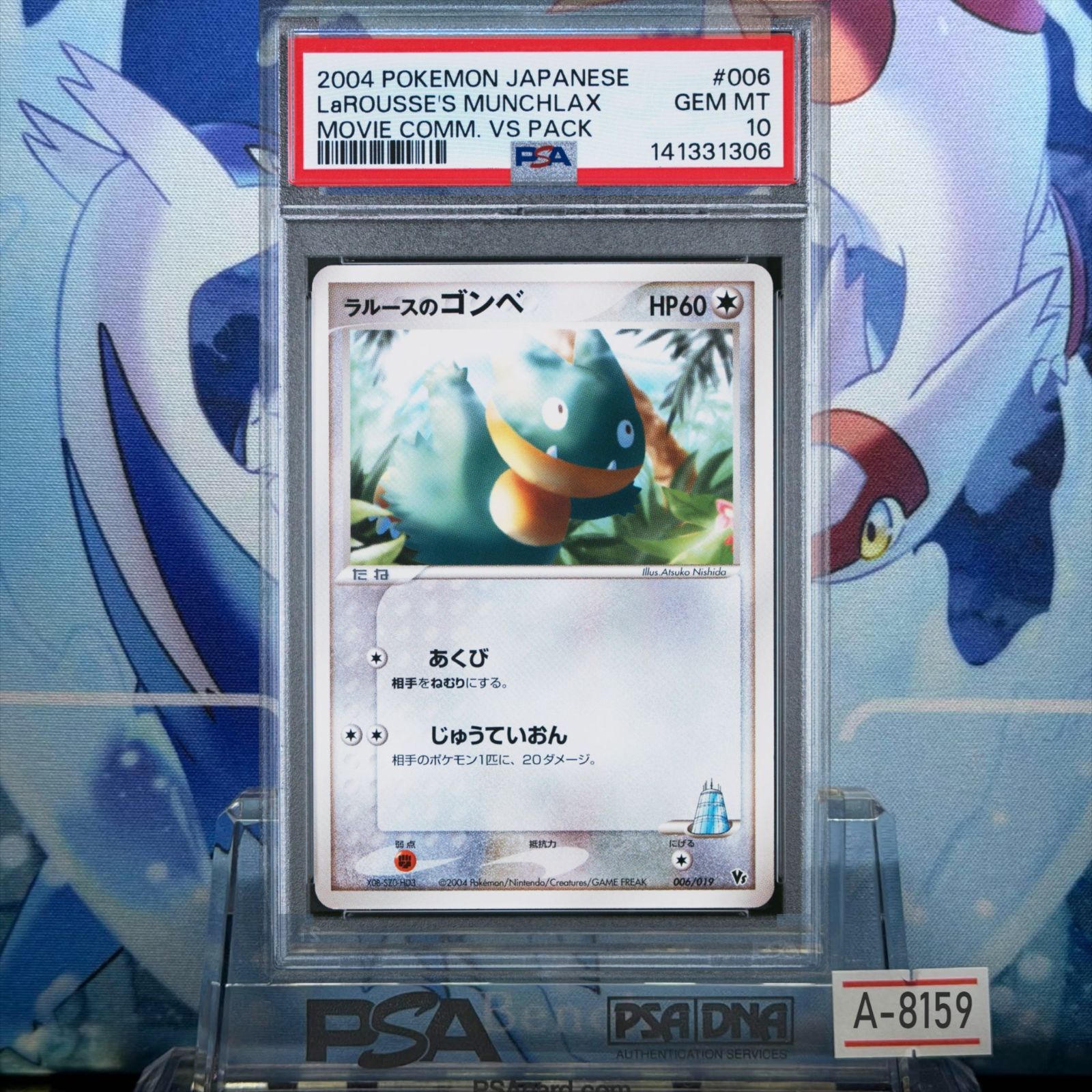 PSA10 ラルースのゴンべ CP PCG 裂空のデオキシス 映画公開記念VS