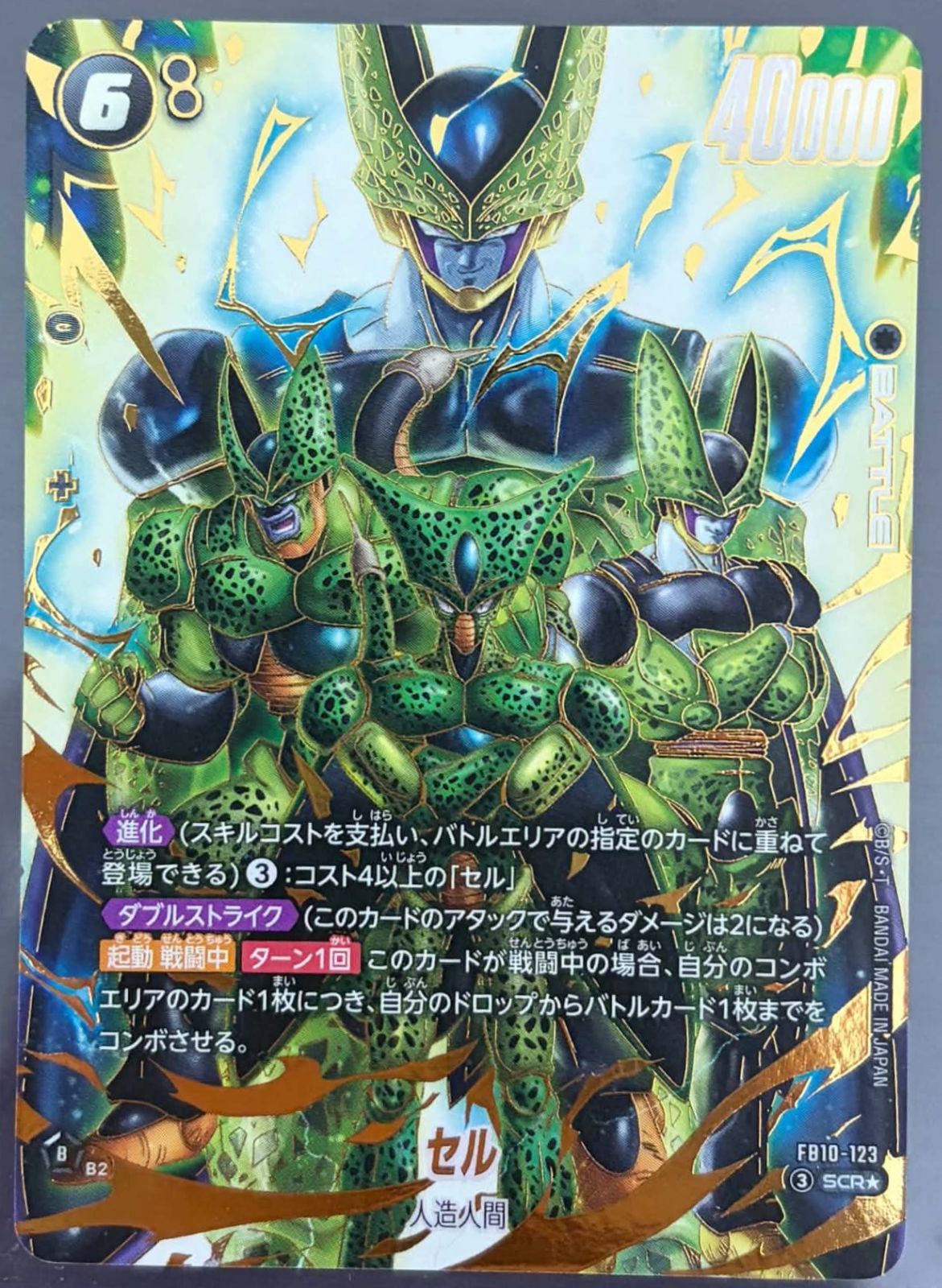 FB10-123 パラレル セル ドラゴンボールスーパーカードゲーム