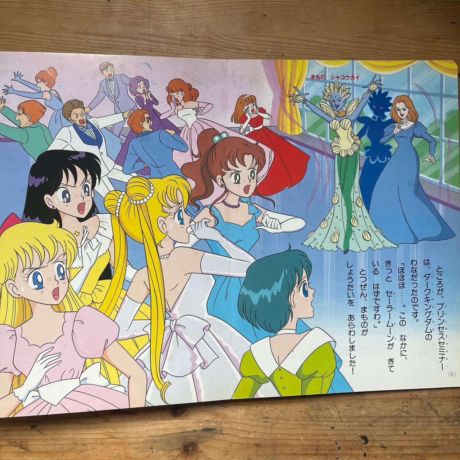 講談社テレビ絵本 美少女戦士セーラームーン 10 プリンセスしゅぎょう
