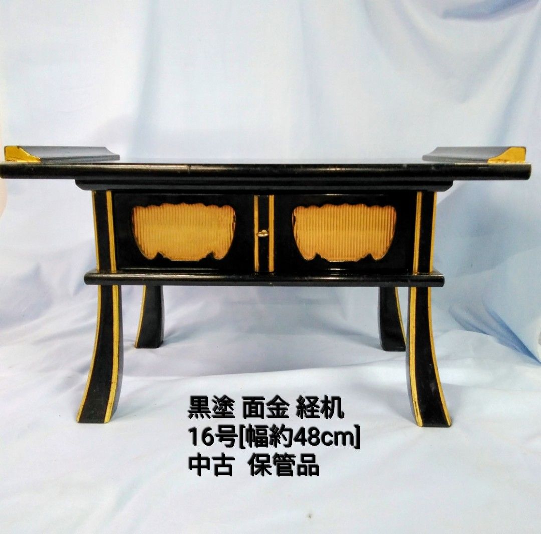 仏具 シンプル 黒面金経机 16号(幅約48cm) 中古保管品 Y943 - メルカリ