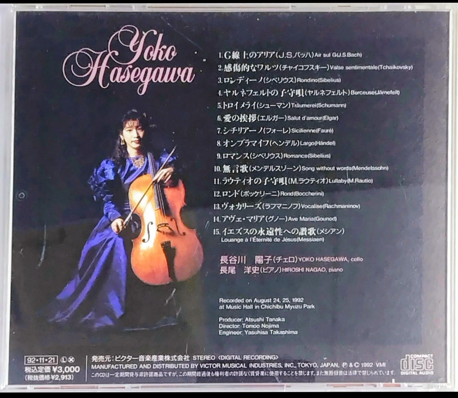 フォロー割対象商品】中古CD 長谷川 陽子 YOKO HASEGAWA 『 J.S.BACH