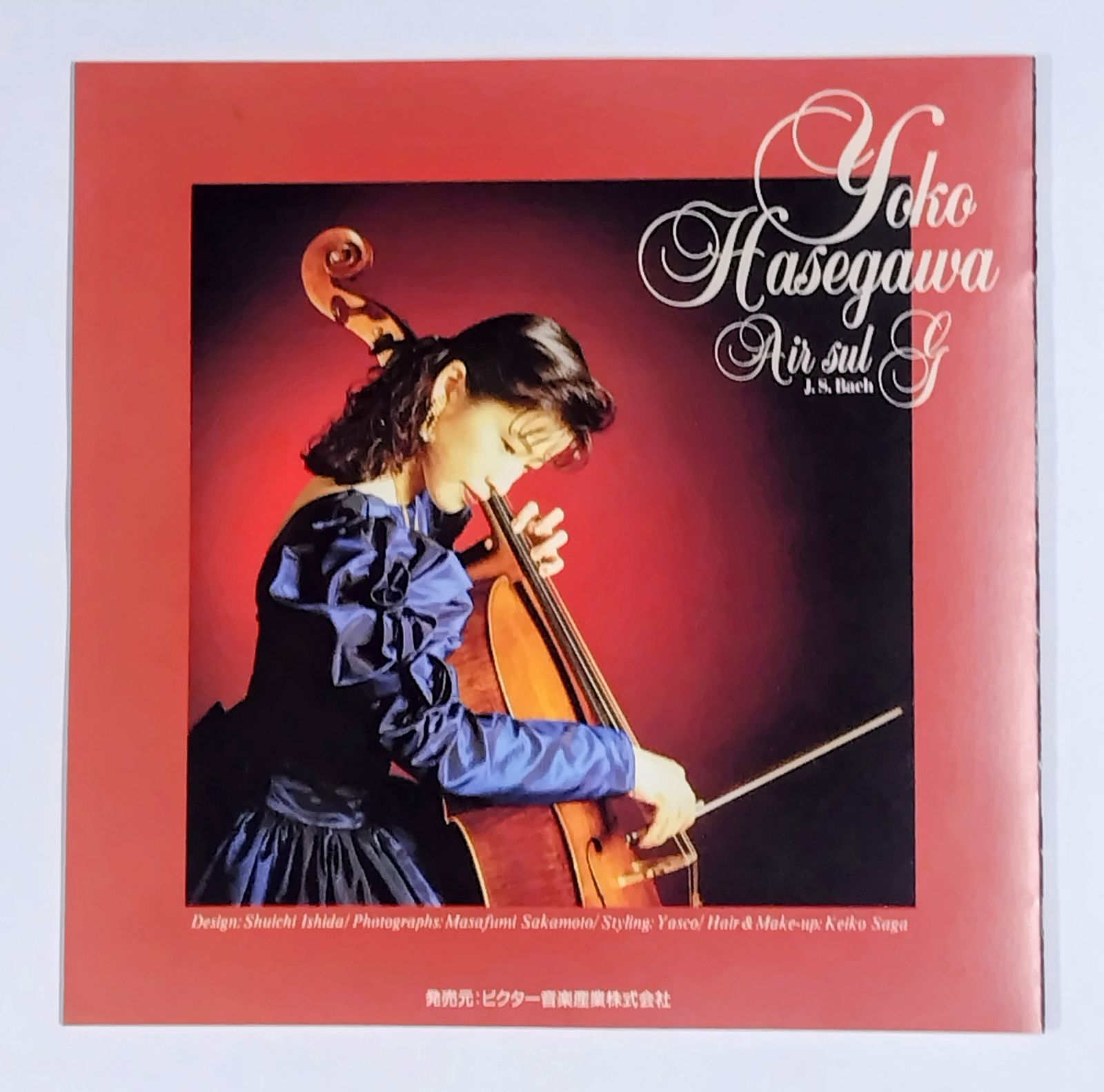 【CD】長谷川陽子/J.S.BACH；Air sul G （サイン付き） フォロー割対象商品】中古CD 長谷川 陽子 YOKO HASEGAWA 『 J.S.BACH