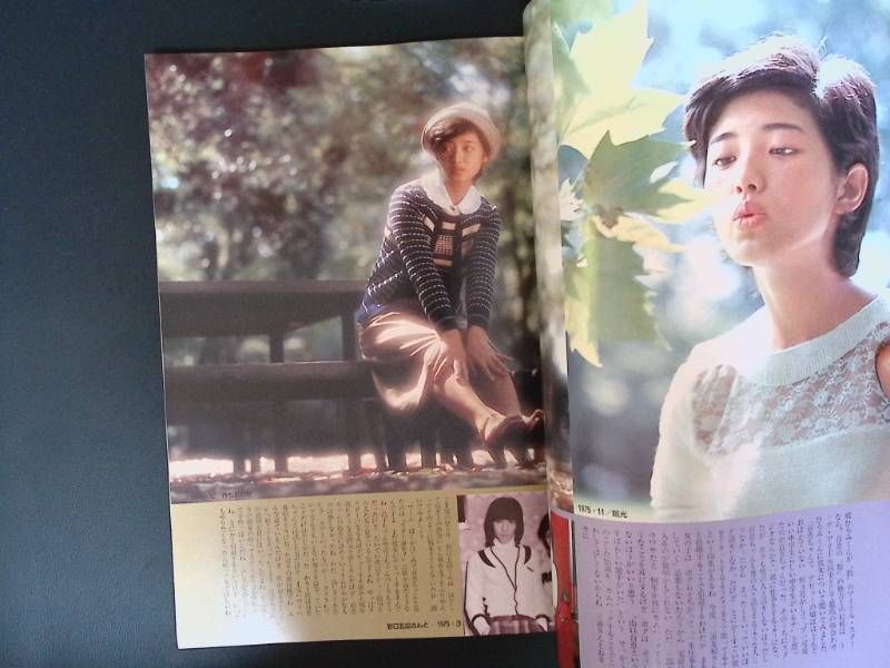 u/ 山口百恵 婚約・引退記念号 近代映画総力編集 永久保存版 写真集