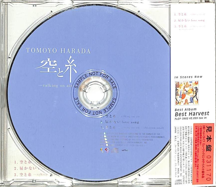 CDS1枚 / 原田知世 / 空と糸-talking on air- / D00182264 - メルカリ