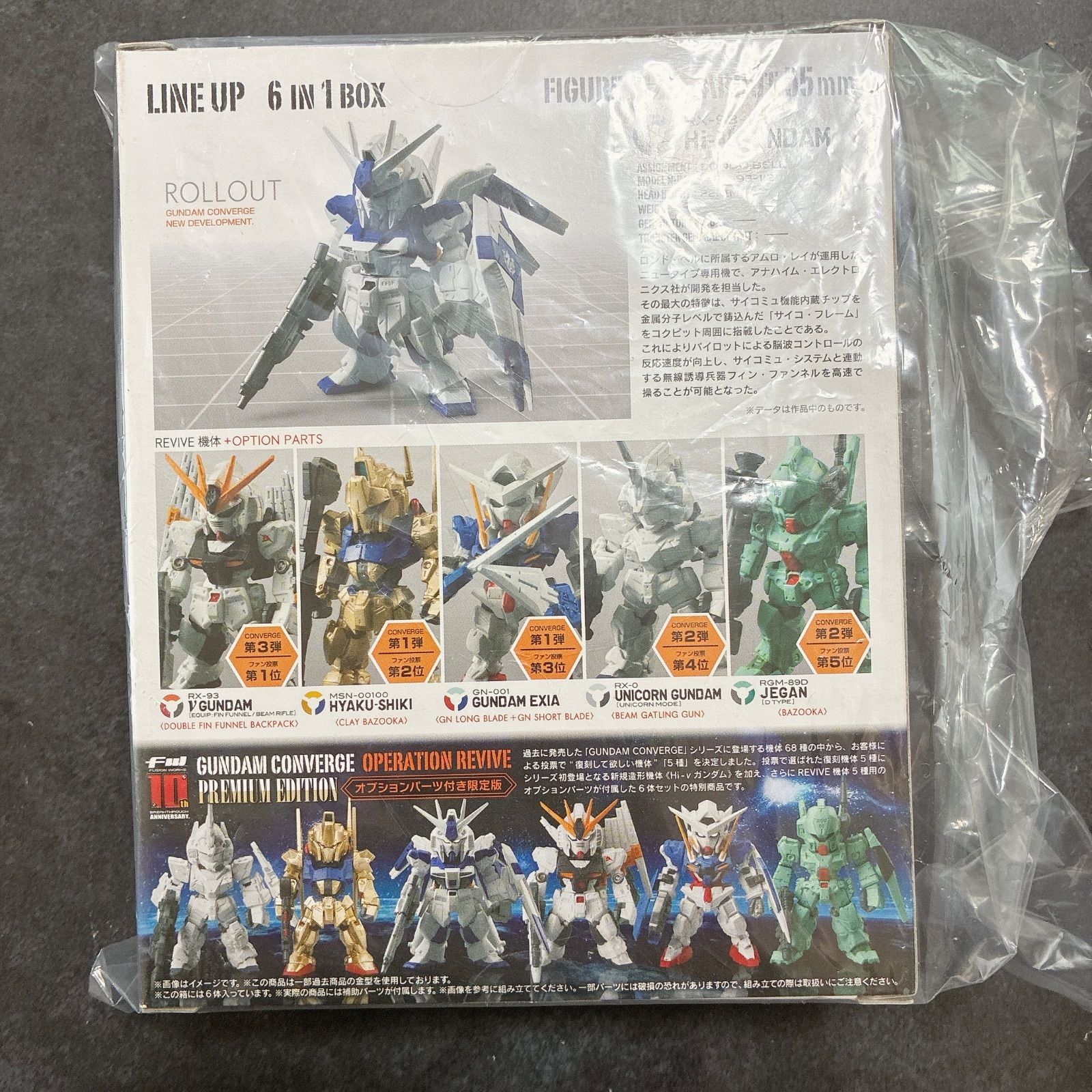 PB限定 ガンダムコンバージ オペレーションリバイブ 6in1BOX - メルカリ
