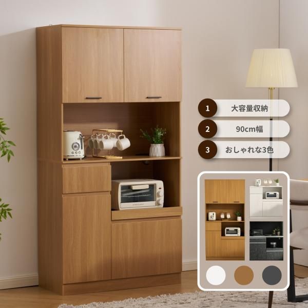 食器棚 カップボード キッチン収納 スリム 幅90cm キッチンラック ハイタイプ カップボード 木目調 キッチン収納 棚 レンジ台 引き出し付き 収納ラック