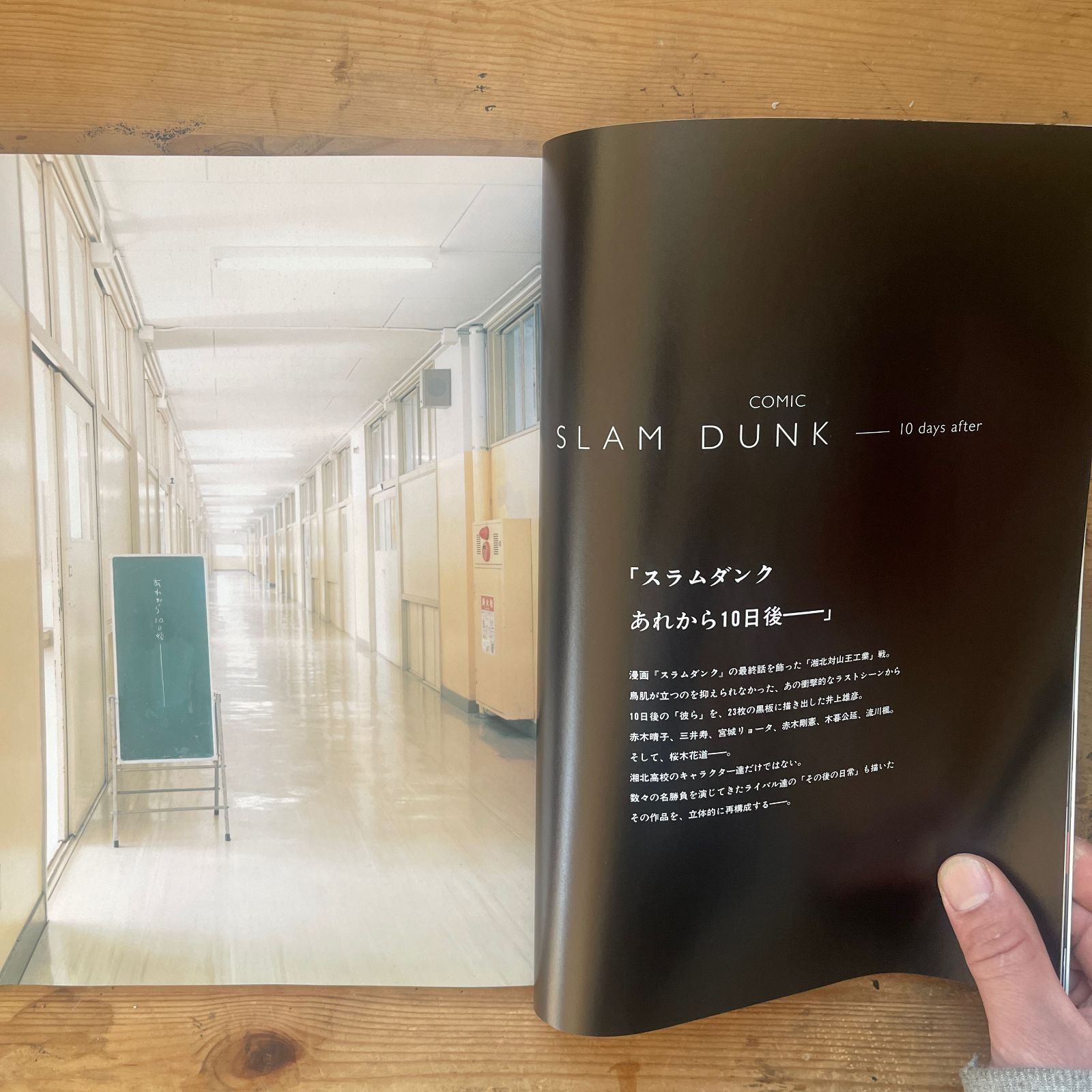 SWITCH 2005年2月号 vol.23 no.2 井上雄彦「スラムダンク、あれから10