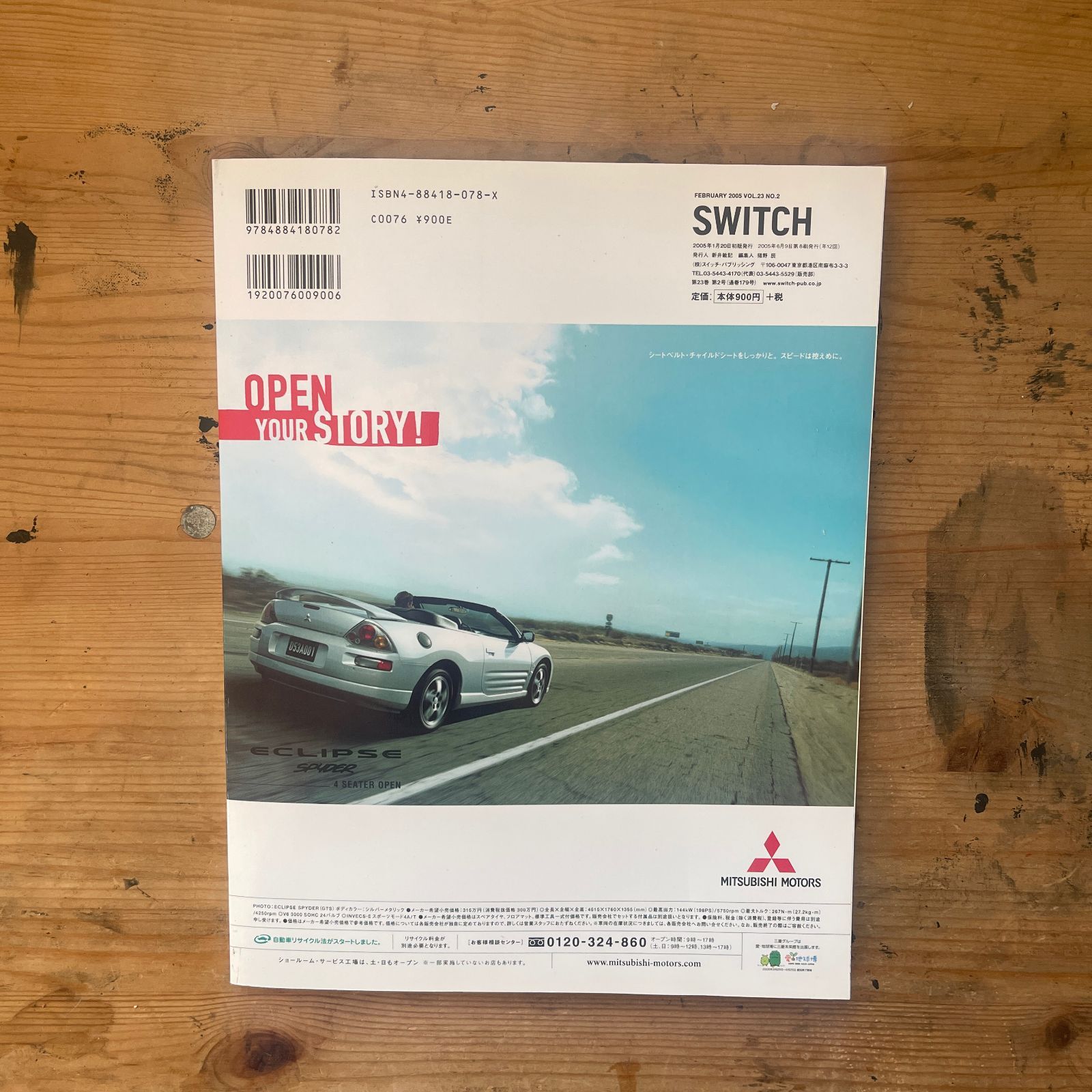 SWITCH 2005年2月号 vol.23 no.2 井上雄彦「スラムダンク、あれから10