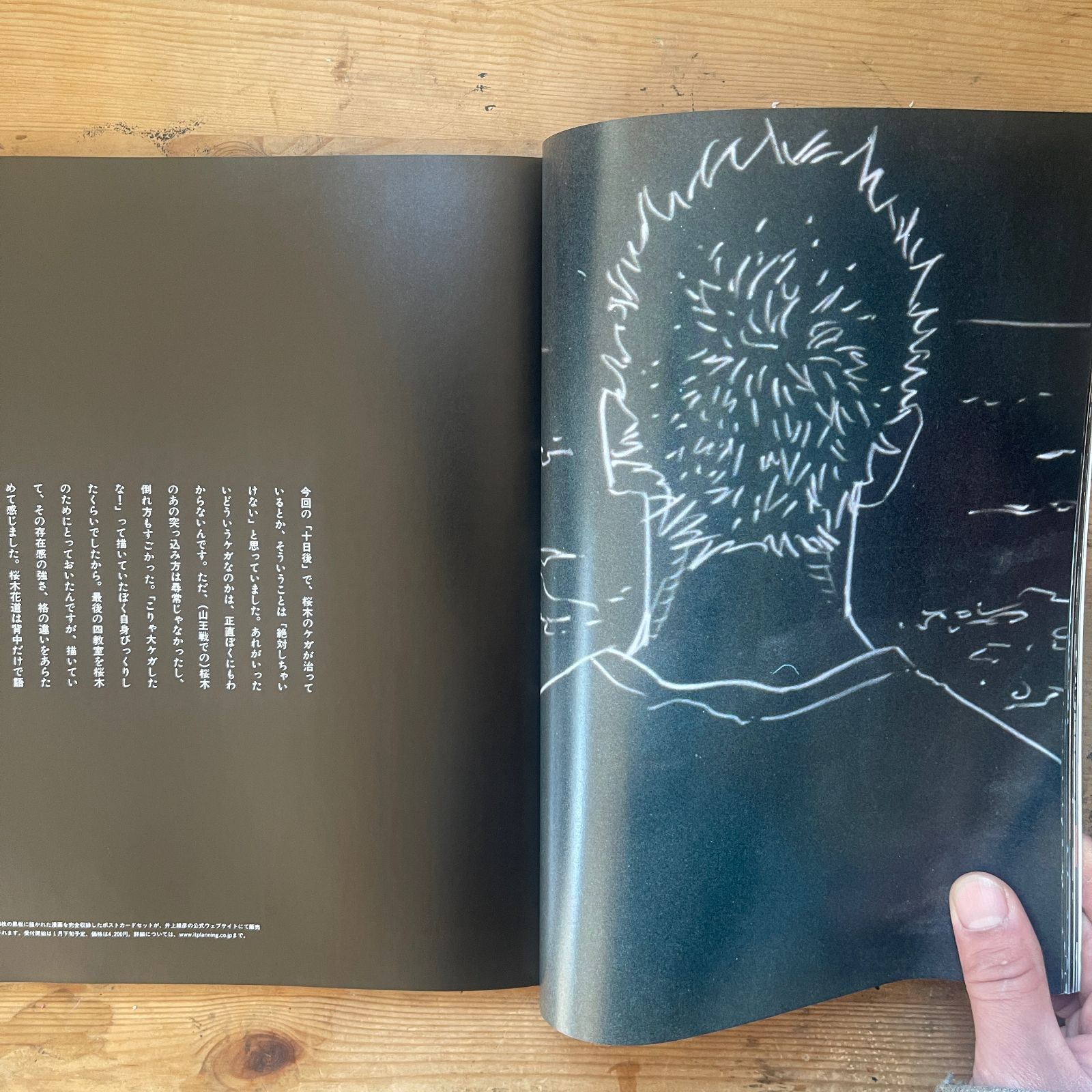 SWITCH 2005年2月号 vol.23 no.2 井上雄彦「スラムダンク、あれから10