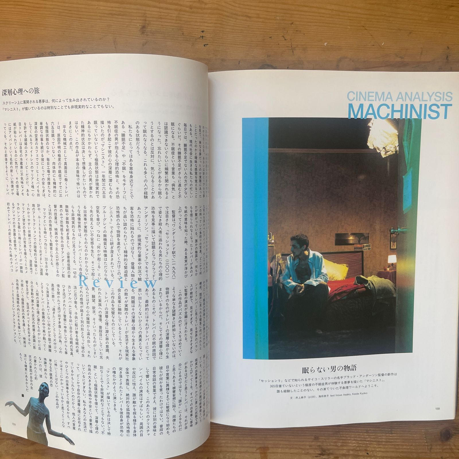 SWITCH 2005年2月号 vol.23 no.2 井上雄彦「スラムダンク、あれから10