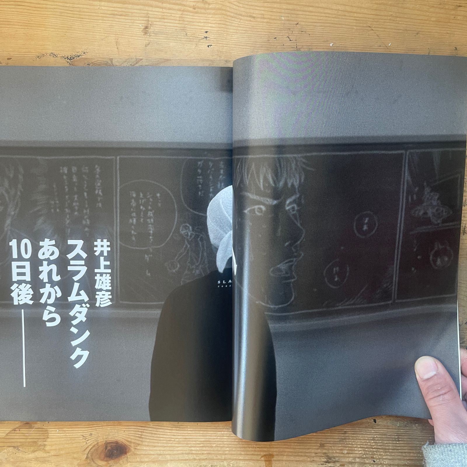 SWITCH 2005年2月号 vol.23 no.2 井上雄彦「スラムダンク、あれから10