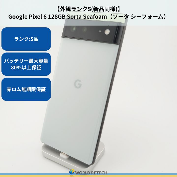 外観ランクS(新品同様)】 Google Pixel 6 128GB Sorta Seafoam（ソータ