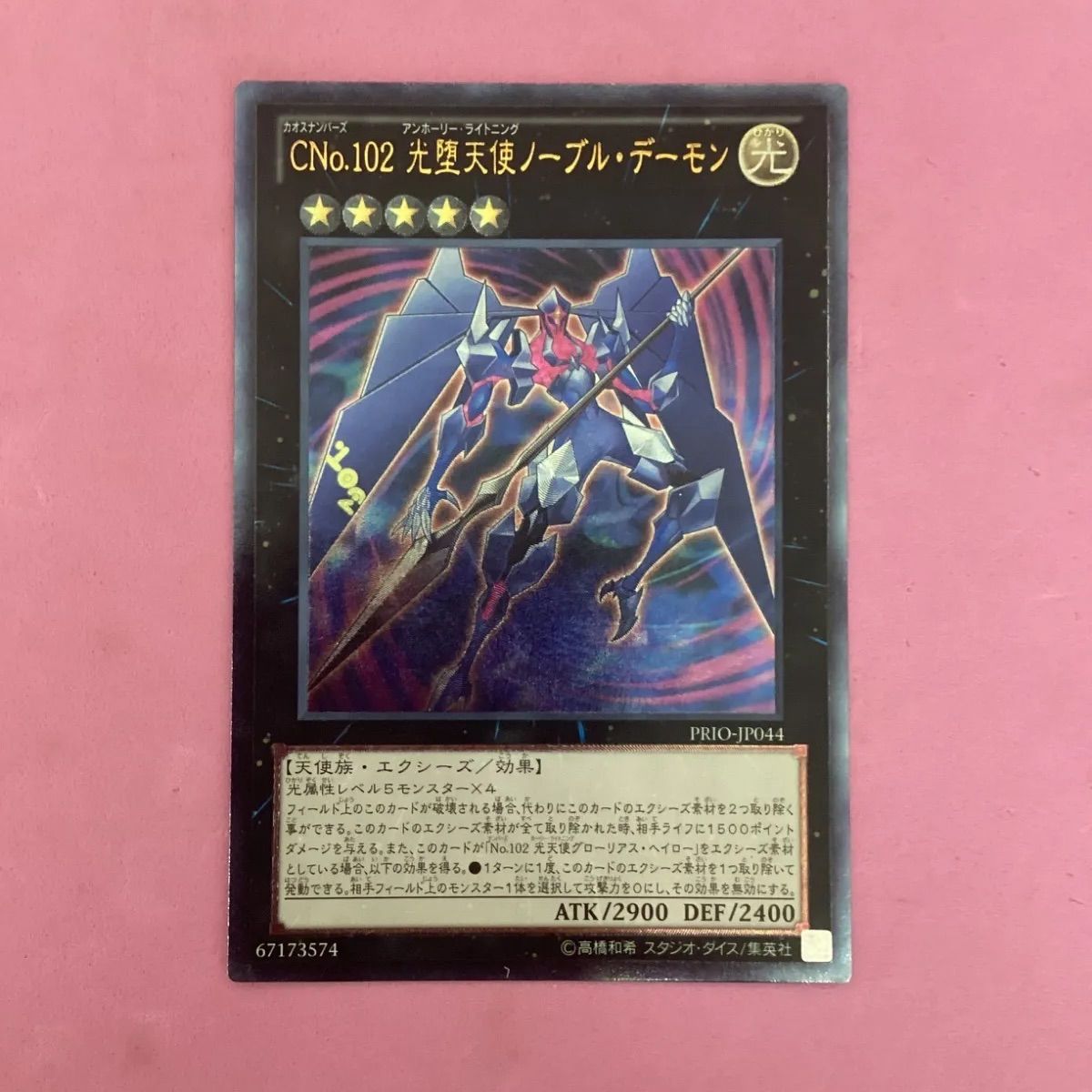 遊戯王 CNo.102光墜天使ノーブル・デーモン レリーフ - メルカリ