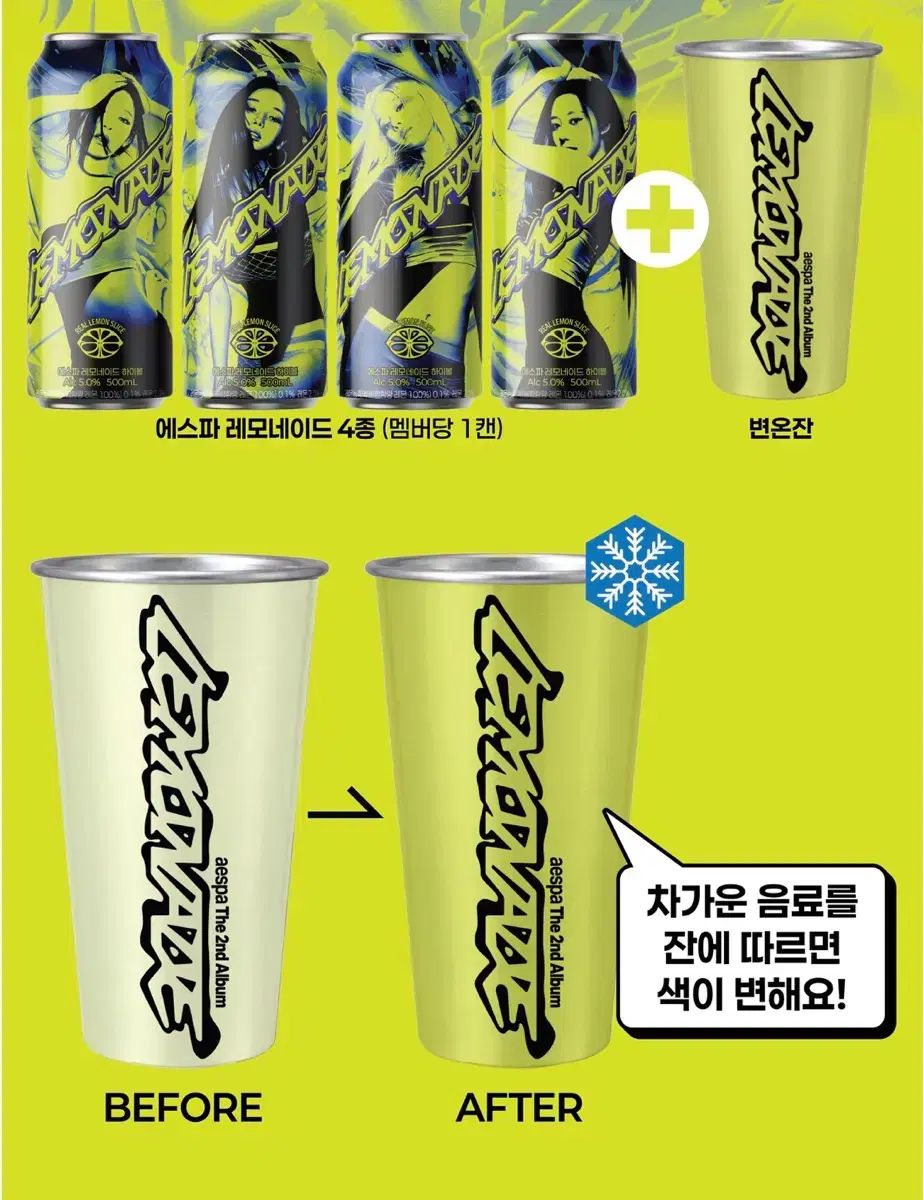 aespa（エスパ）レモネード ハイボール 変温잔 企画パック - メルカリ