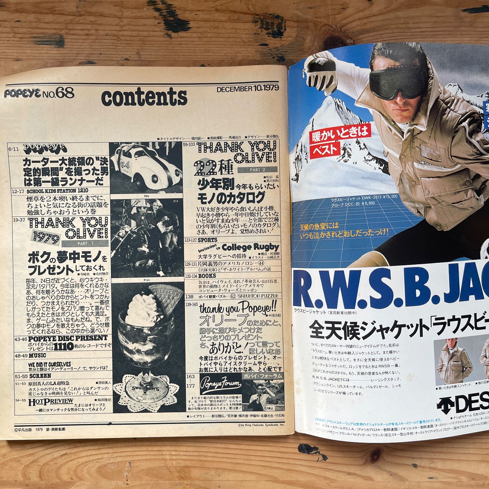 POPEYE ポパイ 第68号 1979年12月10日発行 THANK YOU OLIVE! オリーブ