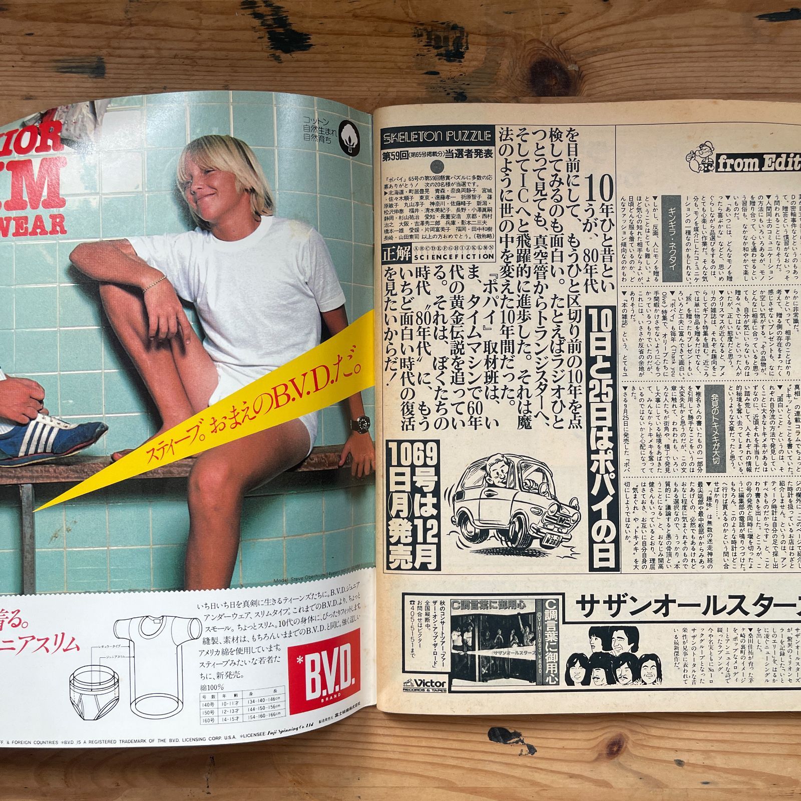 POPEYE ポパイ 第68号 1979年12月10日発行 THANK YOU OLIVE! オリーブ