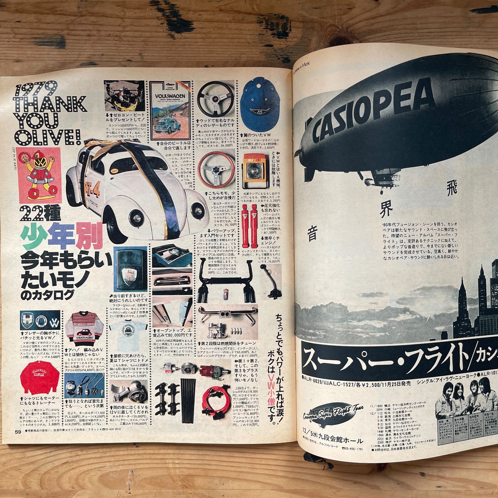 POPEYE ポパイ 第68号 1979年12月10日発行 THANK YOU OLIVE! オリーブ