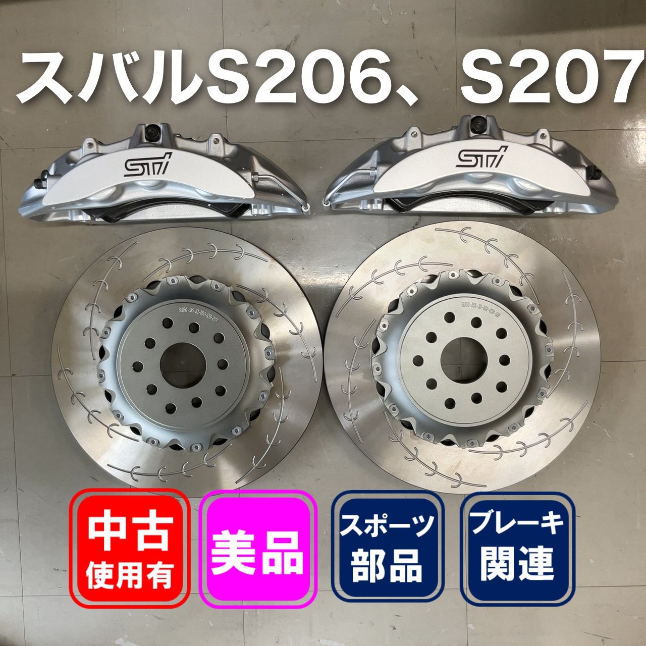 STI ブレーキキャリパー&ローターセット　05-30-01