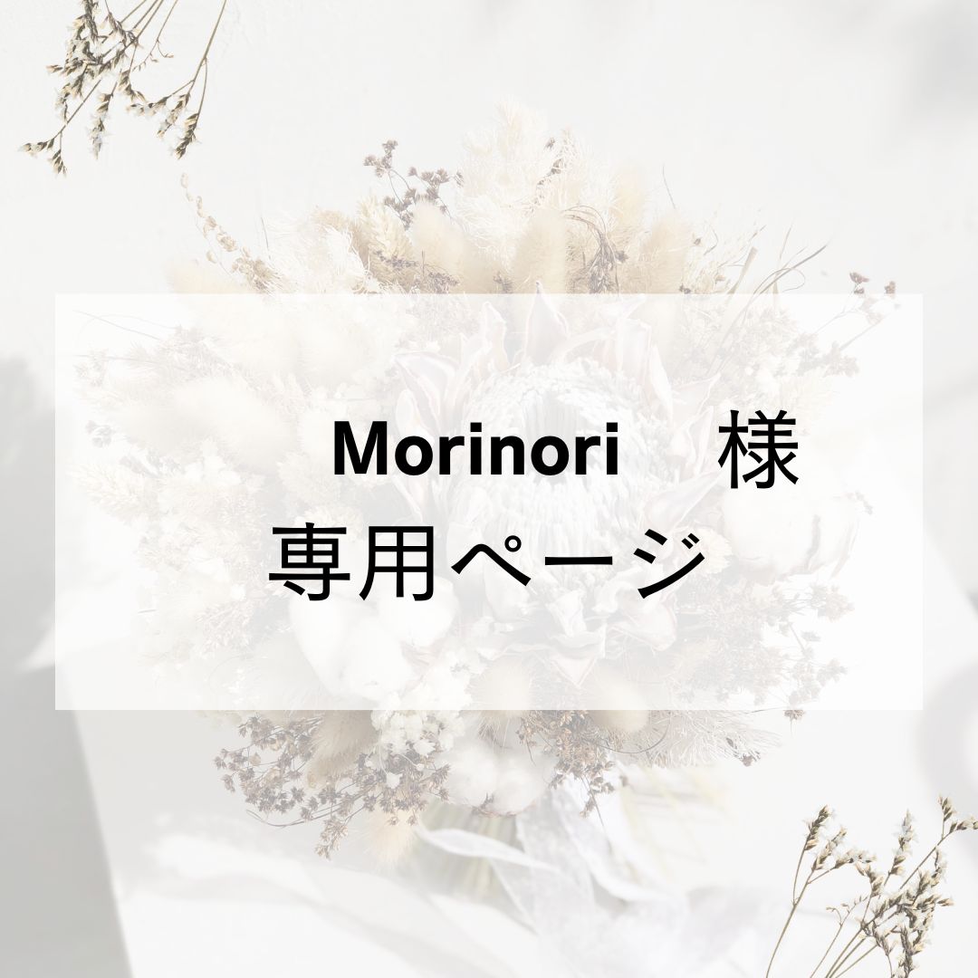 Morinori様専用 - メルカリ