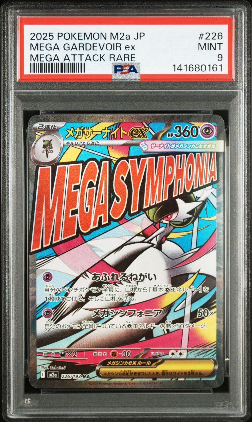 【CGC Pristine】メガサーナイトex MA [M2a 226/193] メガサーナイトex MA [M2a 226/193] - メルカリ