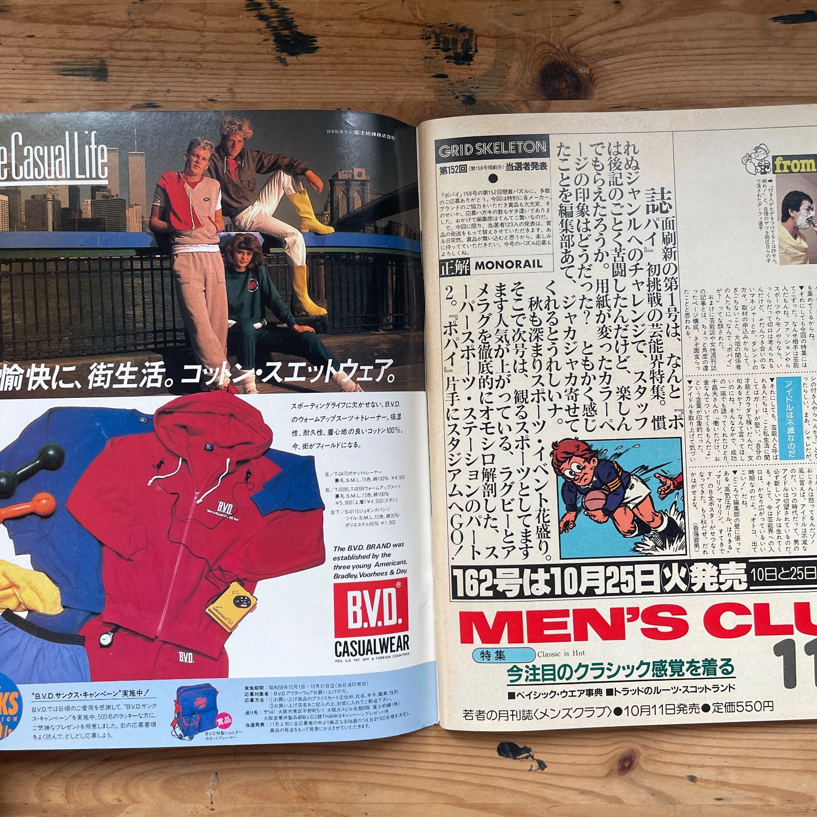 POPEYE ポパイ 第161号 1983年10月25日発行 特集：だれでもはいれる