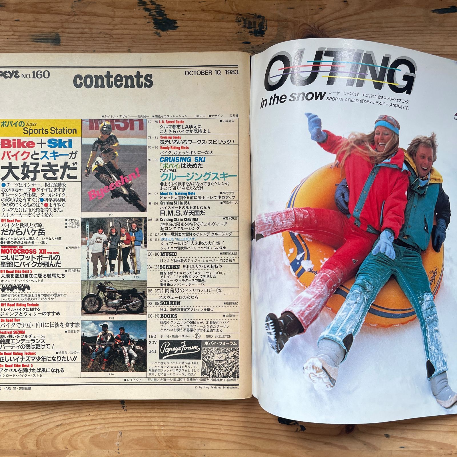 POPEYE ポパイ 第160号 1983年10月10日発行 バイクとスキーが大好きだ
