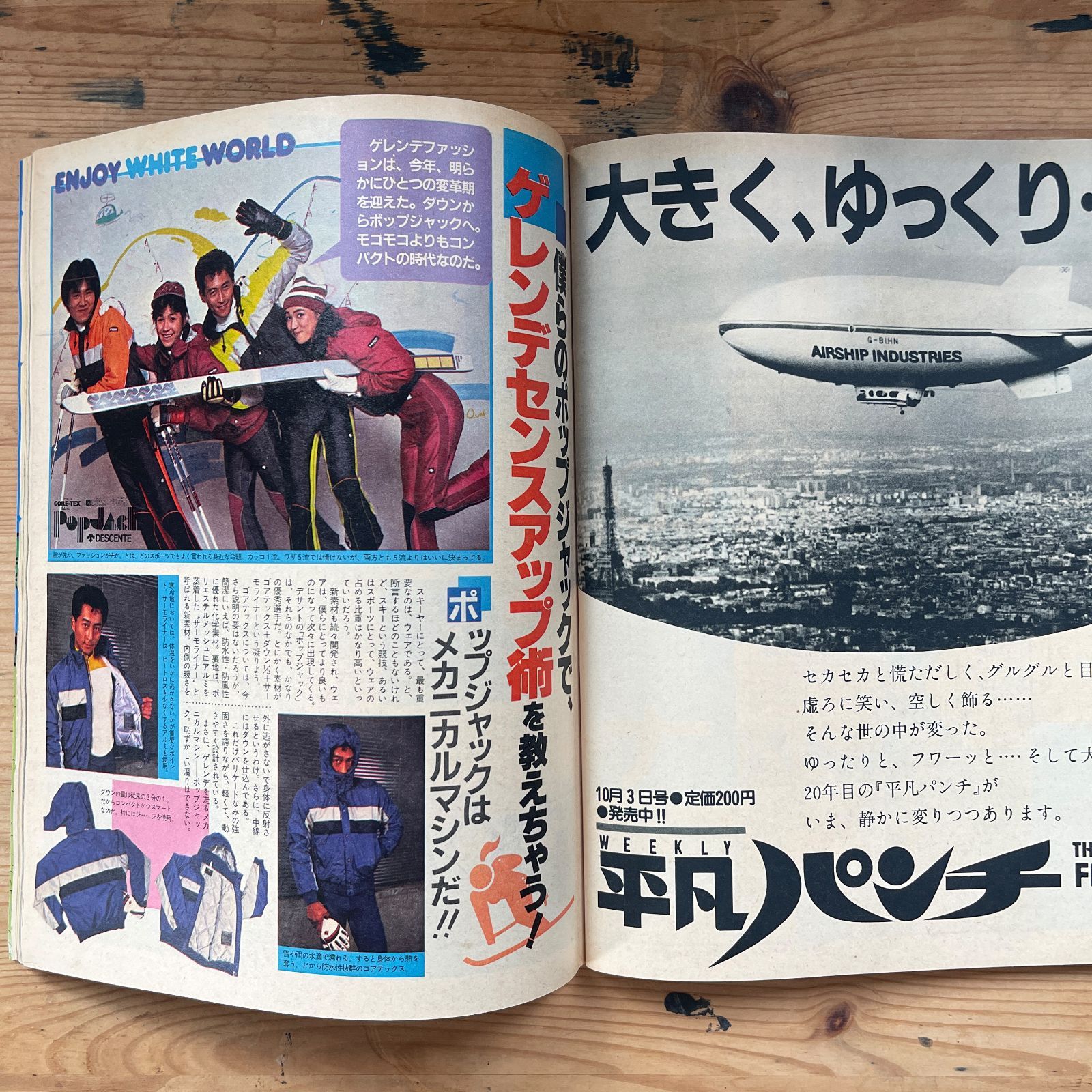 POPEYE ポパイ 第160号 1983年10月10日発行 バイクとスキーが大好きだ