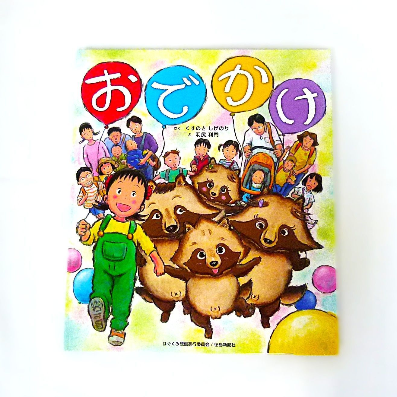 TK]動物シリーズ 動物 幼児＆キッズ用 キッズ向け 絵本 本 トイレとん 