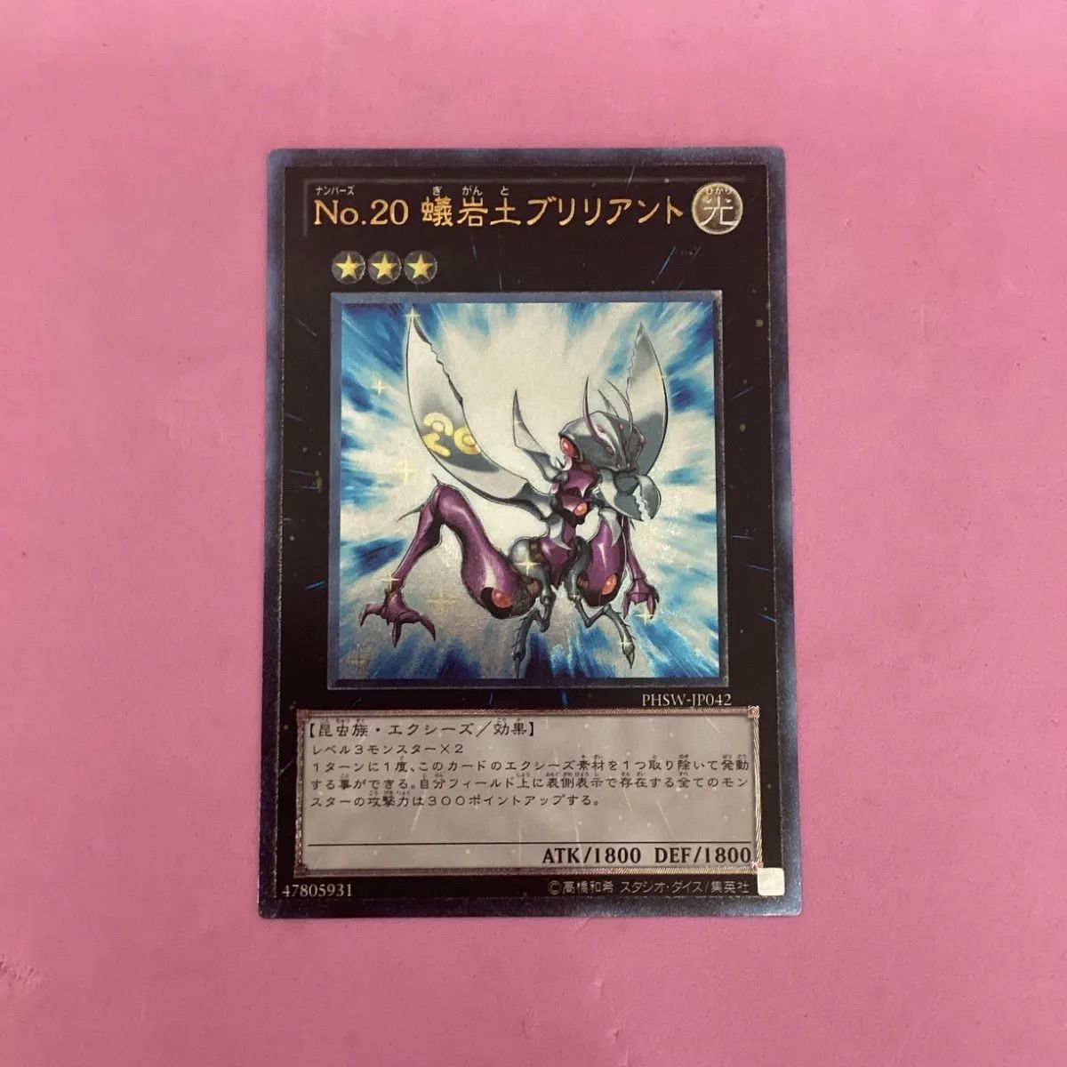 PSA10 No.20 蟻岩土ブリリアント １枚 GBA 遊戯王 レリーフ 遊戯王 No.20蟻岩土ブリリアント レリーフ - メルカリ