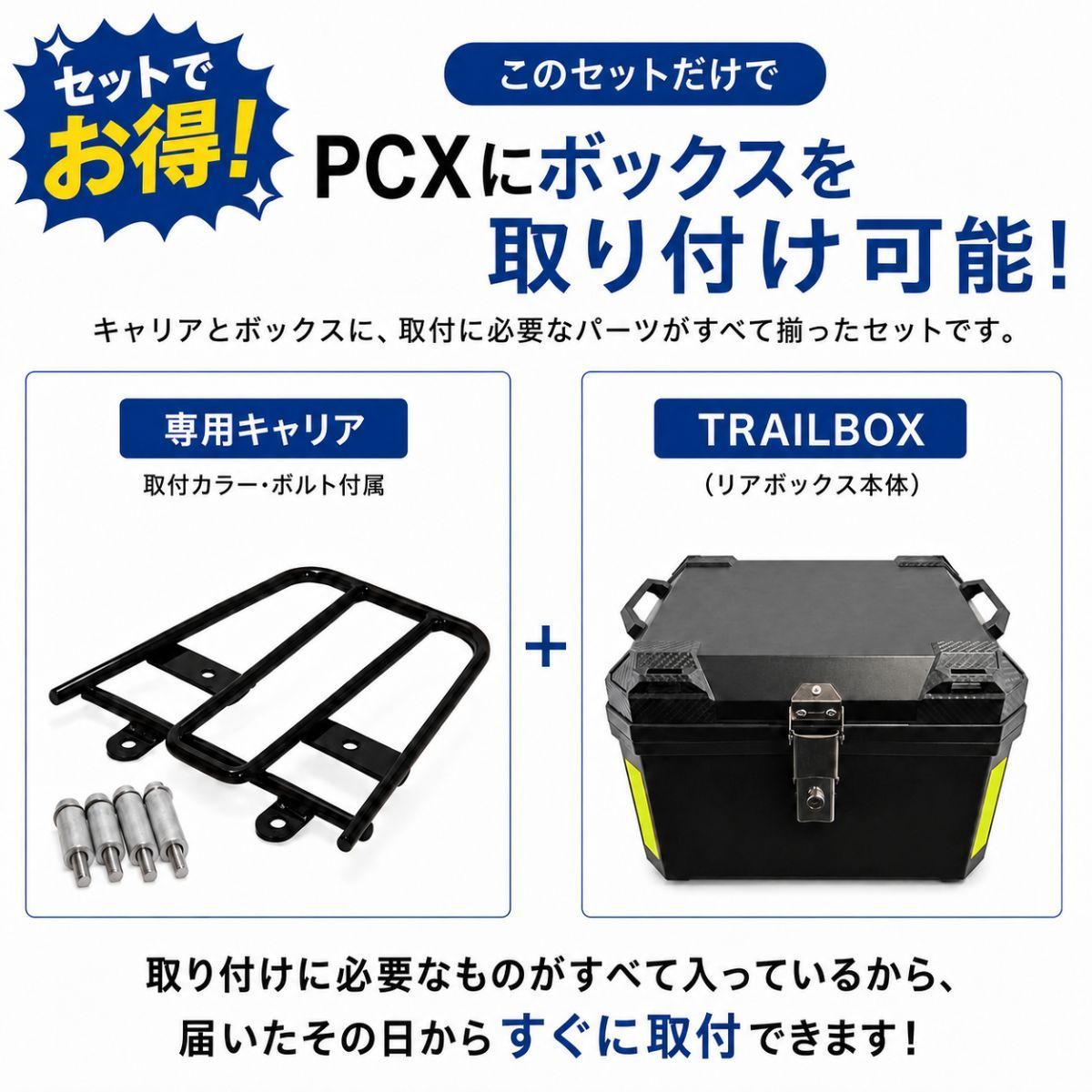 PCX リアキャリア＆35Lリアボックス セット PCX125 PCX150 PCX160