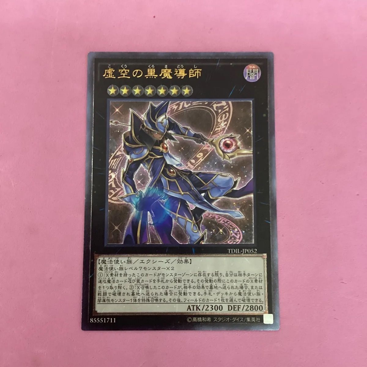 遊戯王 虚空の黒魔導師 レリーフ - メルカリ