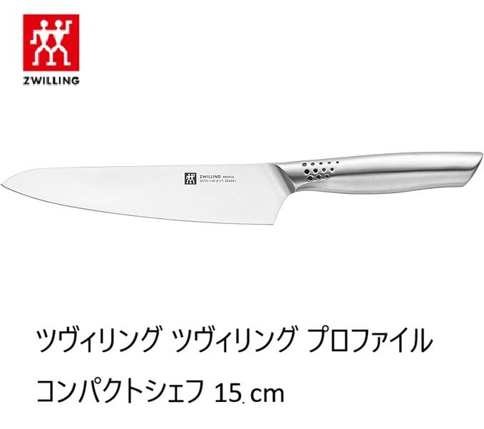 開封済・未使用品】 ZWILLING ツヴィリング ツヴィリング プロファイル