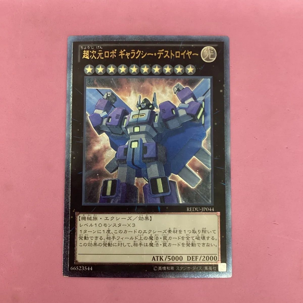 PSA9 超次元ロボ ギャラクシー・デストロイヤー １枚 CGD 遊戯王レリーフ 遊戯王 超次元ロボギャラクシー・デストロイヤー レリーフ - メルカリ