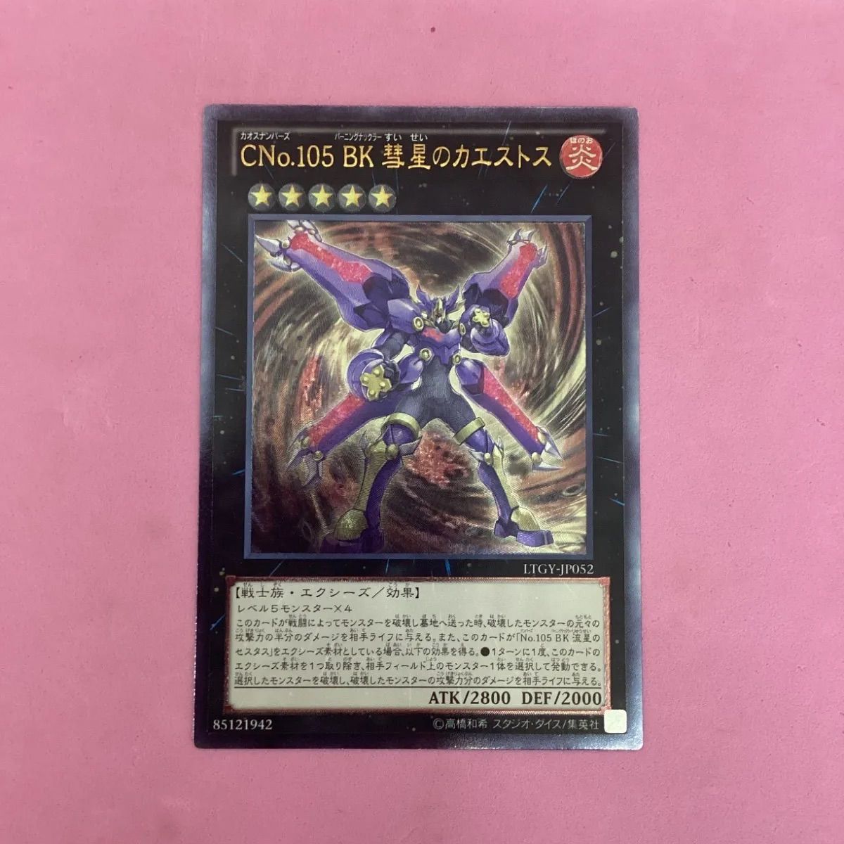 遊戯王 CNo.105BK彗星のカエストス レリーフ - メルカリ