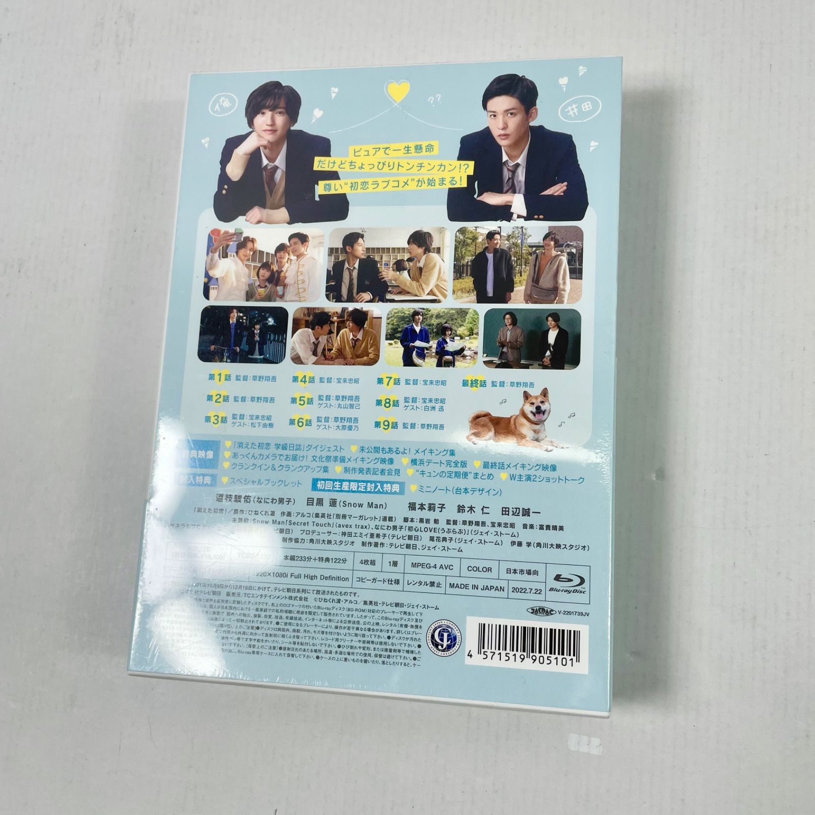 A3555・消えた初恋 シュリンク付き Blu-ray Box クリアファイル付き