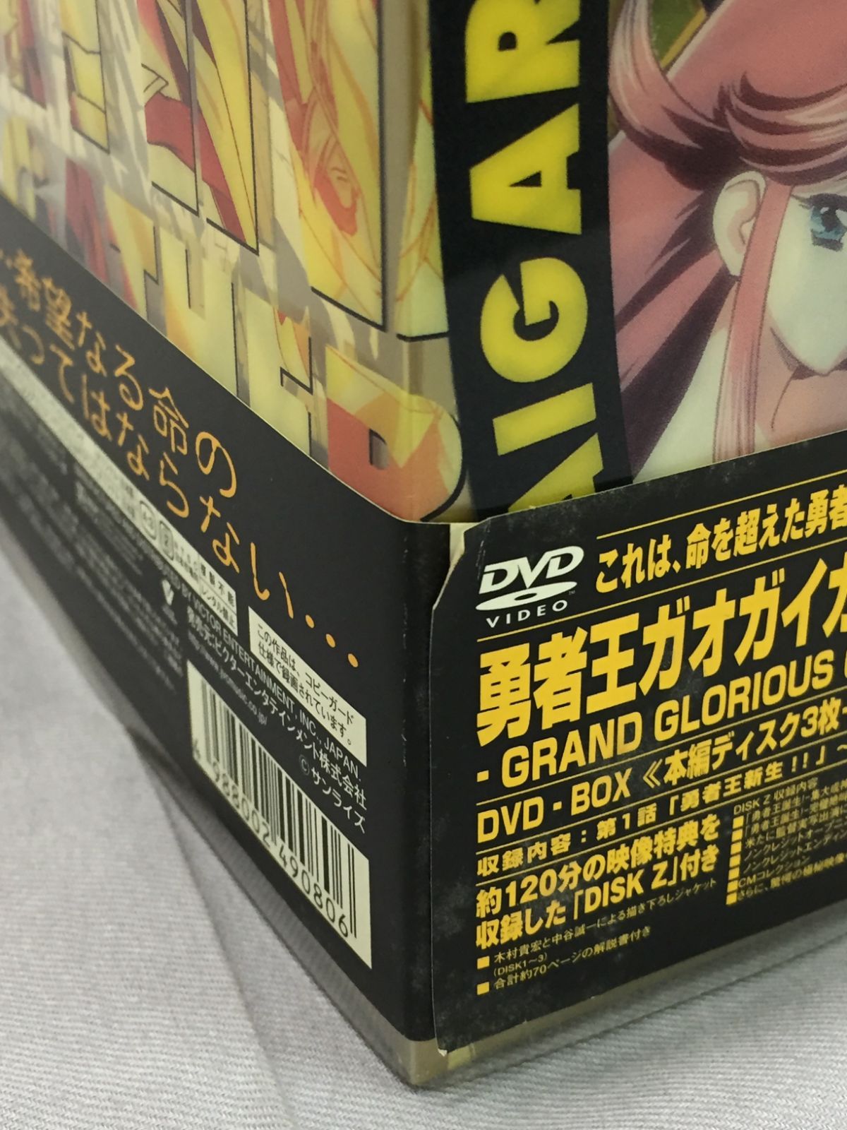 カメ】勇者王ガオガイガー FINAL GRAND GLORIOUS GATHERING DVD BOX