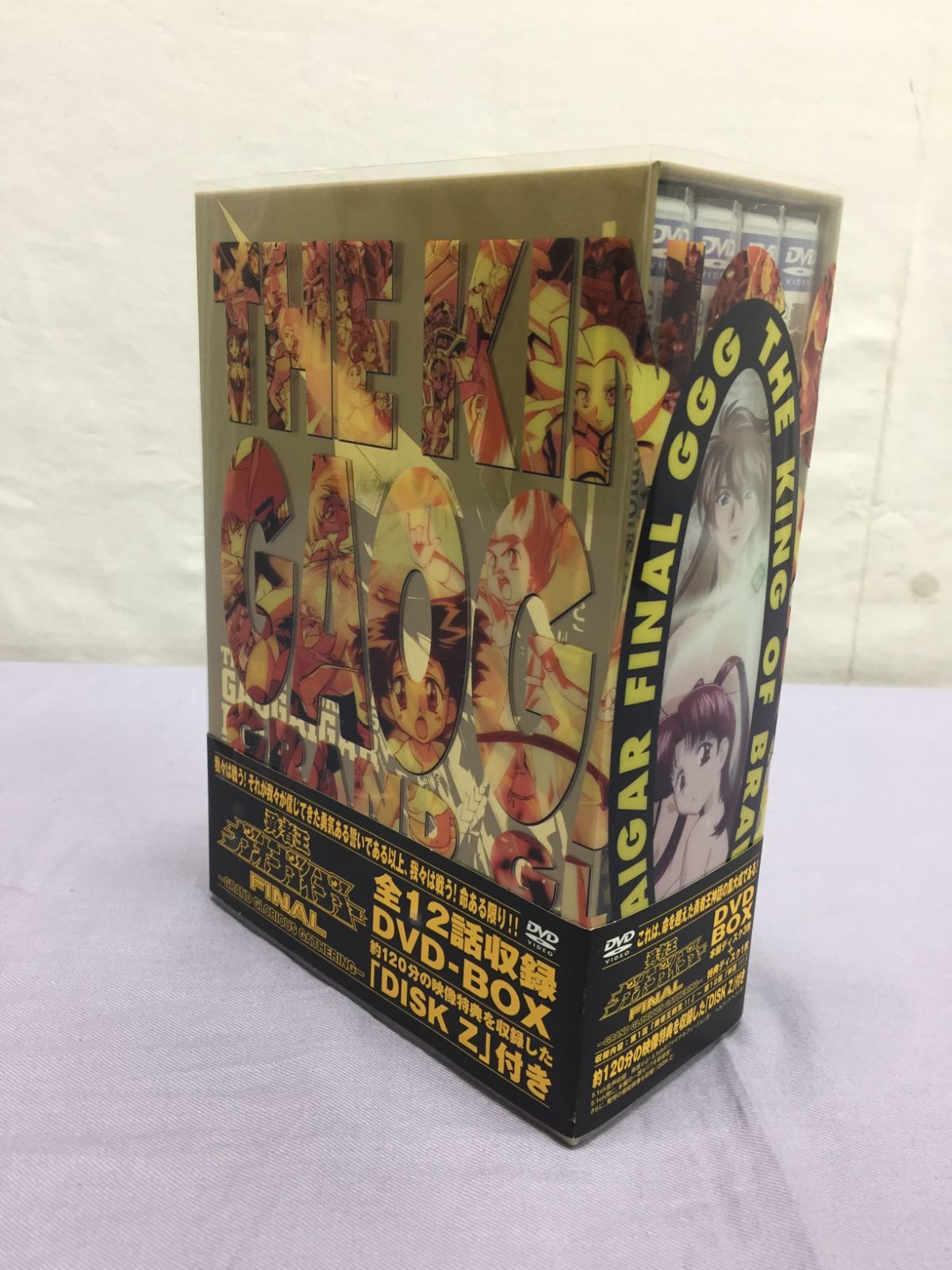 カメ】勇者王ガオガイガー FINAL GRAND GLORIOUS GATHERING DVD BOX