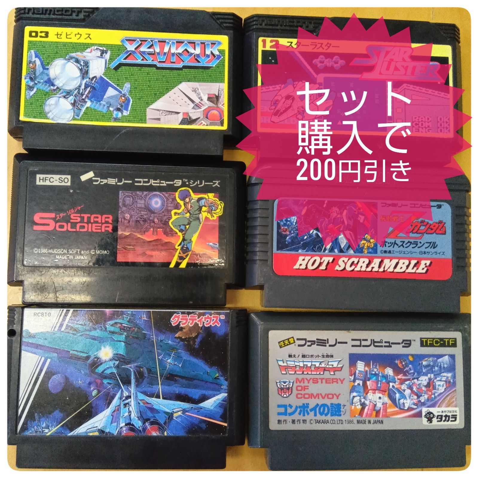 ファミコンソフト まとめ売り 6本セット ゼビウス グラディウス