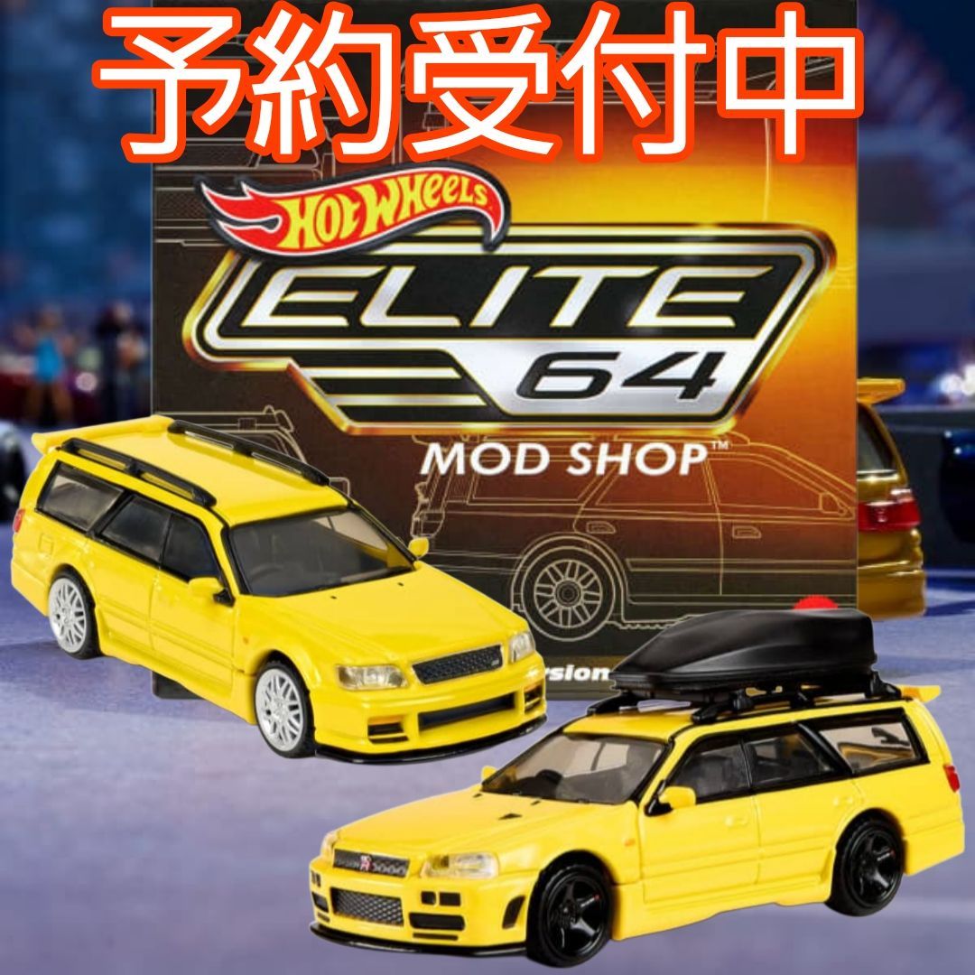 予約/確約】ホットウィール Elite 64 日産 ステージア R34顔 モッド