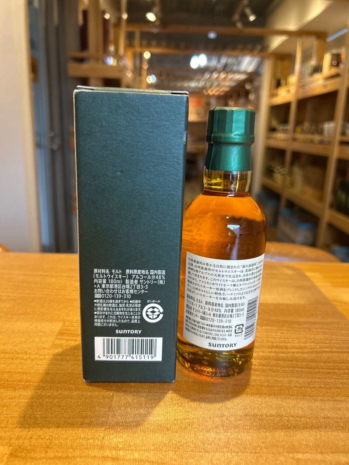 白州蒸溜所限定180ml 新品・未使用- LIQUORJOY