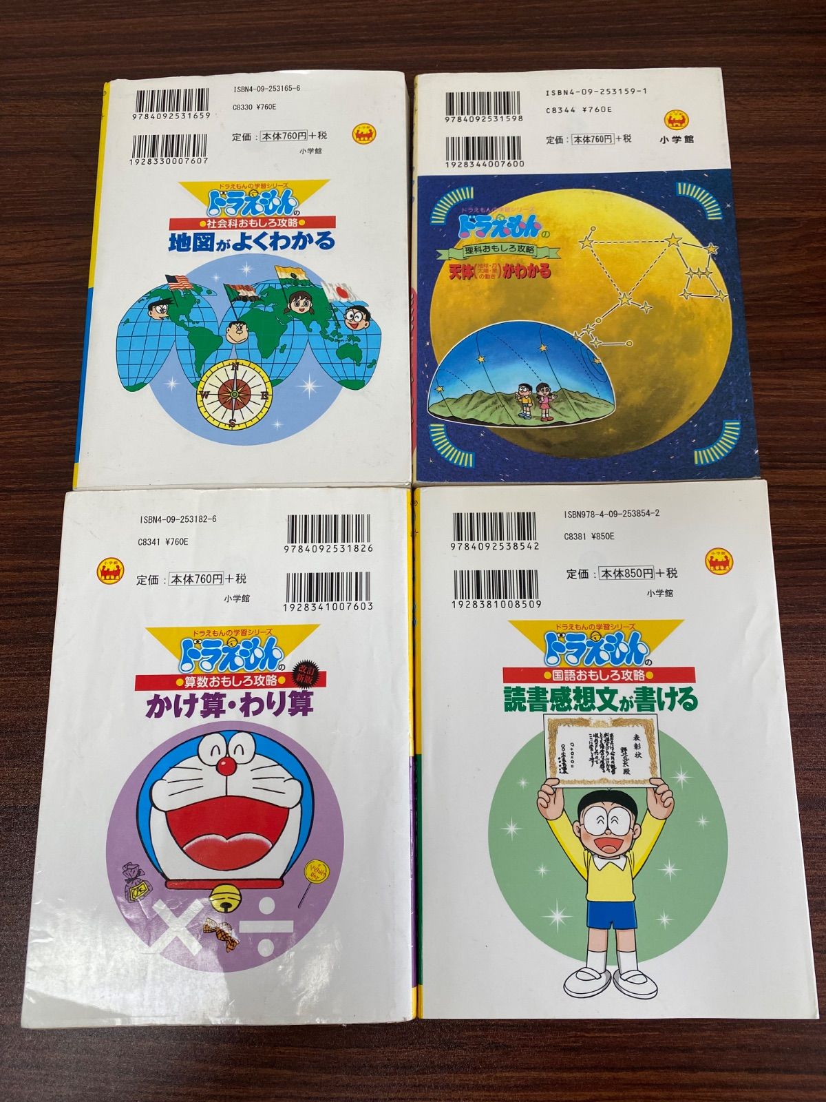 ドラえもんの学習シリーズ 14冊セット まとめて 学習まんが 小学館 即