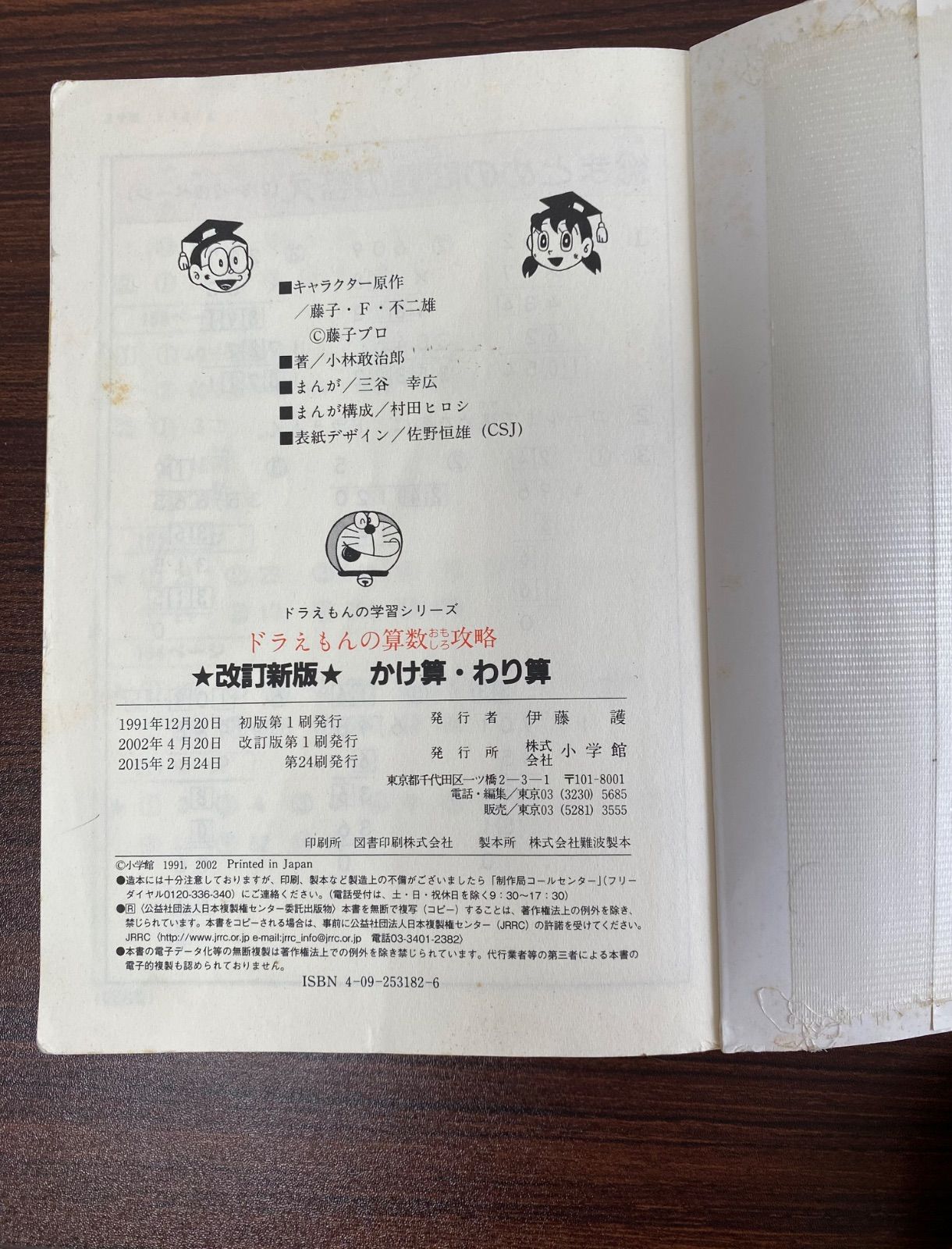 ドラえもんの学習シリーズ 14冊セット まとめて 学習まんが 小学館 即