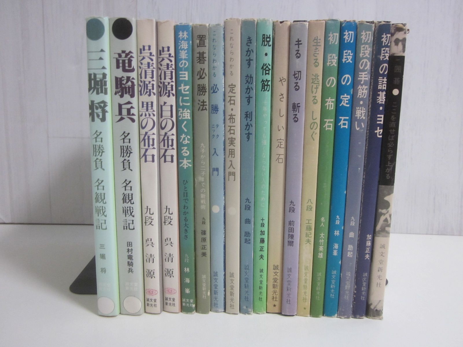 32か8608す 誠文堂新光社囲碁の本 まとめて18冊セット - メルカリ