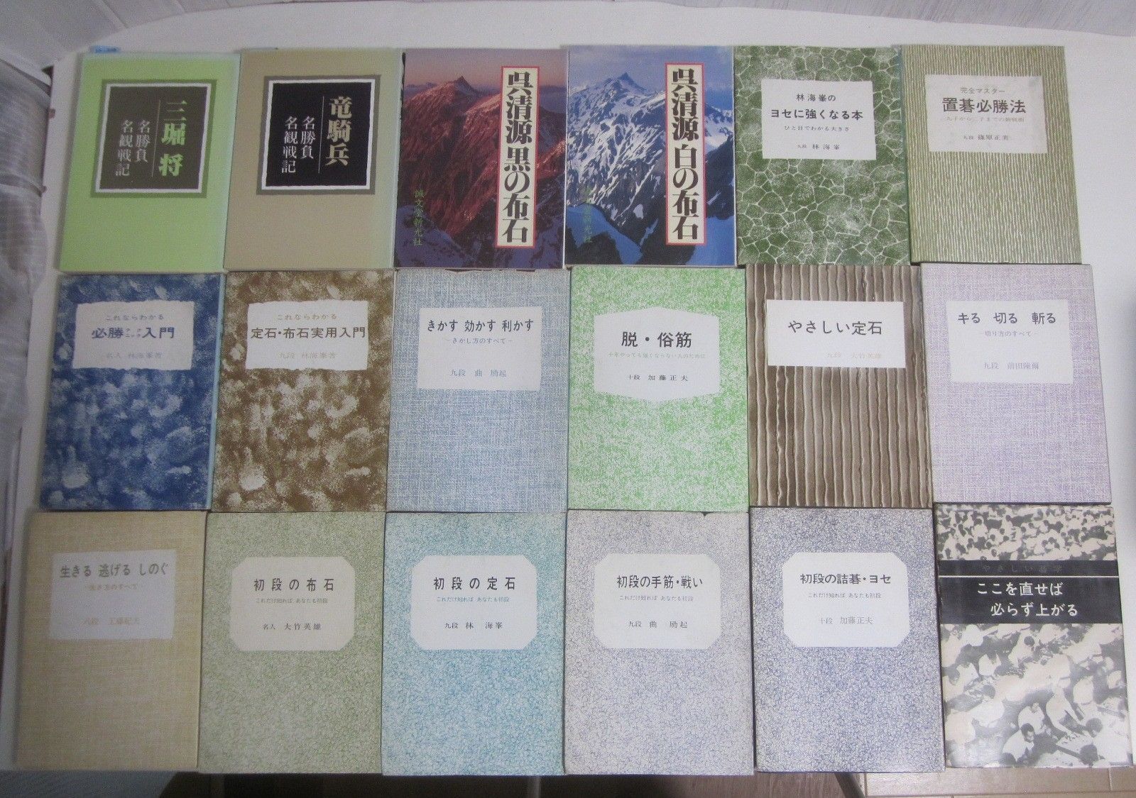 32か8608す 誠文堂新光社囲碁の本 まとめて18冊セット - メルカリ