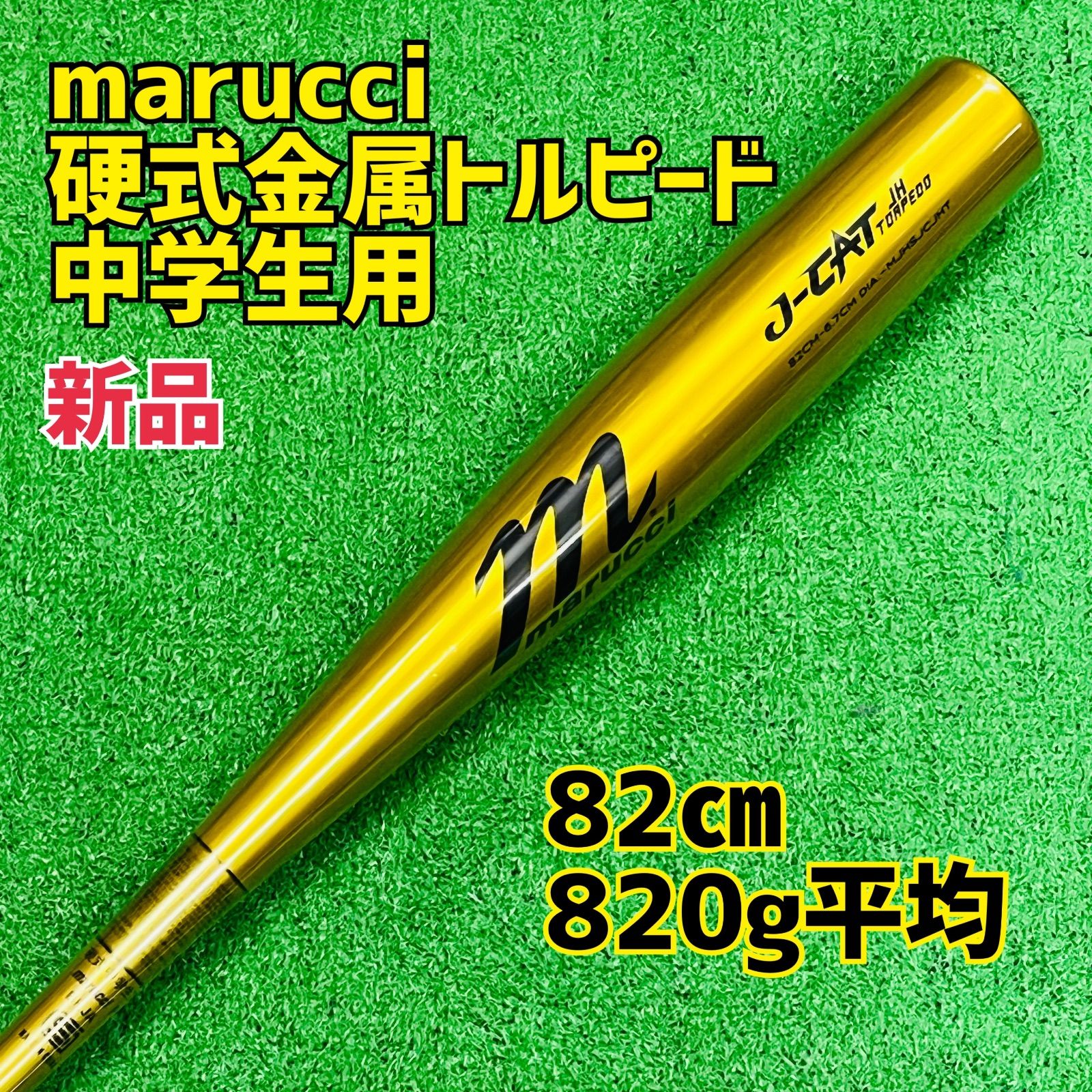 マルチ J-CAT JH 中学硬式用金属 トルピードバット ゴールド 82㎝ 820g