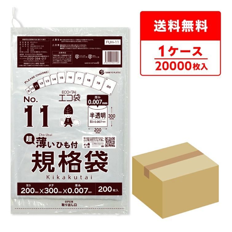 ポリ袋　11号紐付き　20000枚