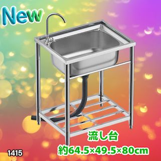 #1415 ステンレス製 厚みプラス 流し台 サイズ幅64.5×奥行き49.5×高さ80cm 深型シンク 蛇口付き 丈夫で長持ち 豊富な付属品 便利なタオル掛け S61 ※一部地域離島別途配送料有