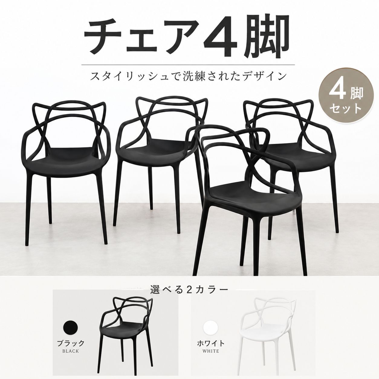 チェア 4脚セット ダイニングチェア オフィスチェア 全新品 強化 